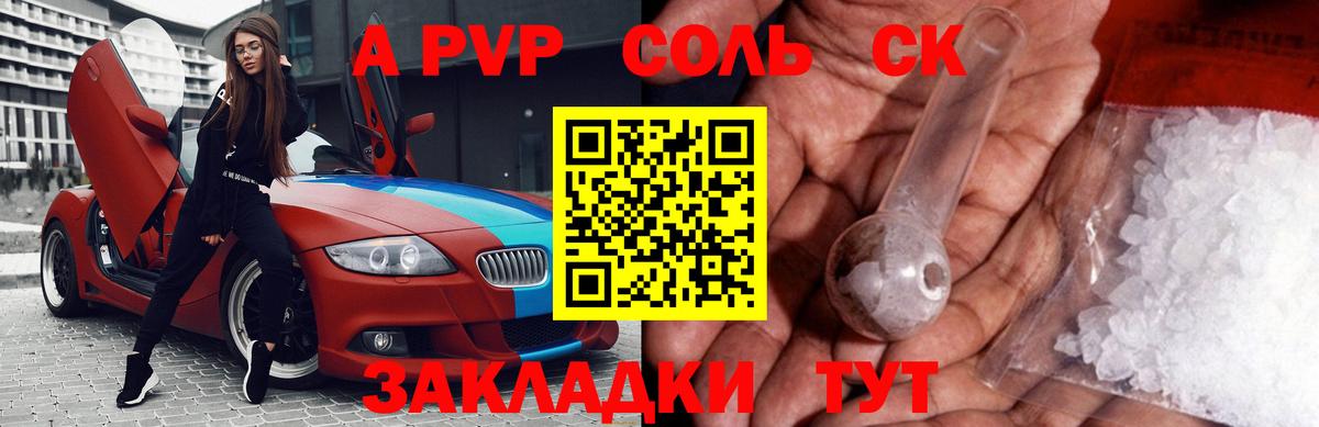Alpha-PVP СК КРИС  Вход с VPN  Энгельс  А ПВП кристаллы 