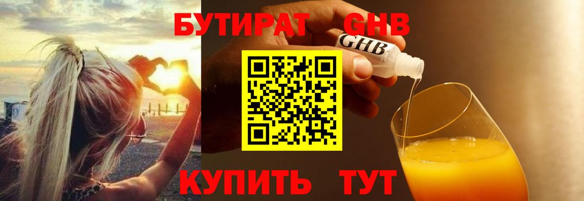 Энгельс  БУТИРАТ GHB  Бутират  Вход с VPN 