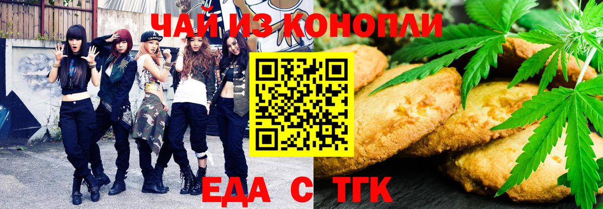 Cannafood марихуана Энгельс