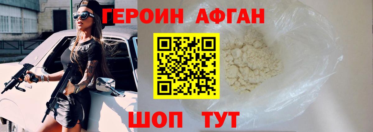 Героин хмурый  Героин  Энгельс  Вход с VPN 
