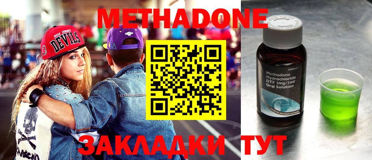МЕТАДОН methadone  Вход с VPN  Энгельс 