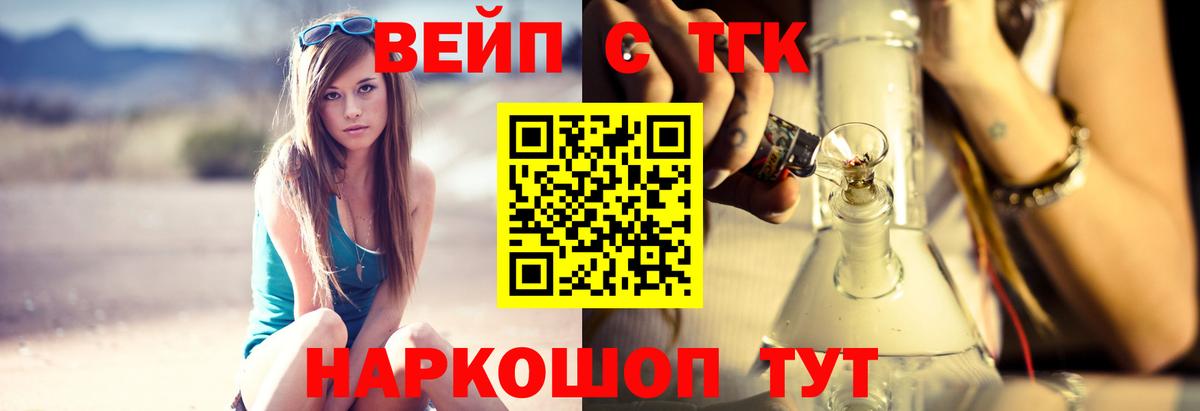 Дистиллят ТГК вейп с тгк  что такое   Энгельс  Вход с VPN  ТГК THC oil 
